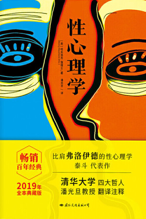 [EPUB] 性心理学（畅销百年的性心理学百科全书，比肩弗洛伊德的性学泰斗传世之作。）