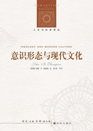 [EPUB] 意识形态与现代文化