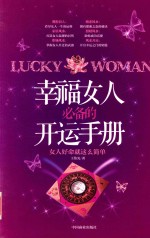 [PDF] 幸福女人必备的开运手册