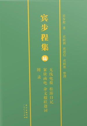 [EPUB] 宾步程集（6）