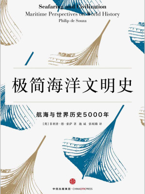 [EPUB] 极简历史系列：极简人类史+极简科学史+极简海洋文明史+哈佛极简中国史（套装共4册）