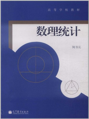 [PDF] 数理统计