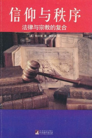 [PDF] 信仰与秩序