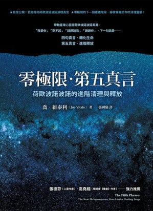 [EPUB] 零極限．第五真言