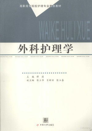 [PDF] 外科护理学