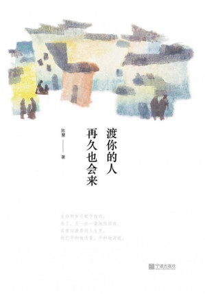 [EPUB] 渡你的人再久也会来