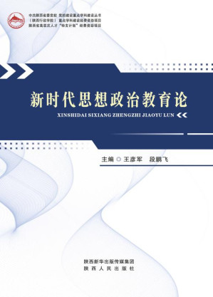 [EPUB] 新时代思想政治教育论