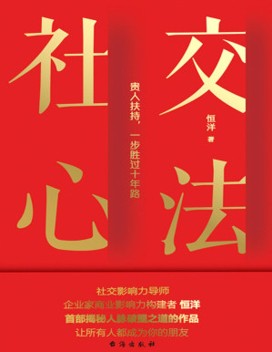 [PDF] 社交心法