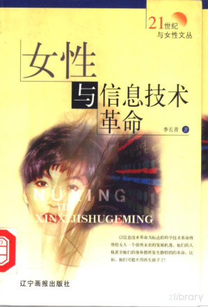 [PDF] 女性与信息技术革命