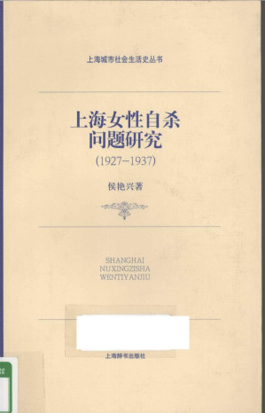 [PDF] 上海女性自杀问题研究