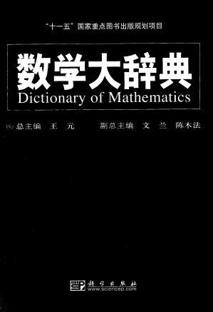 [PDF] 数学大辞典