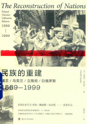 [PDF] 民族的重建 波兰、乌克兰、立陶宛、白俄罗斯：1569-1999