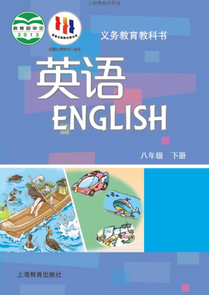 [PDF] 义务教育教科书・英语 八年级下册