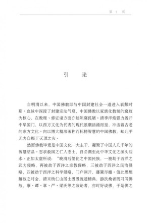 [PDF] 太虚对中国佛教现代化道路的抉择【无封面、版权页】
