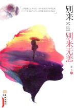 [PDF] 别来不是别来无恙