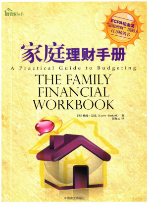 [PDF] 家庭理财手册
