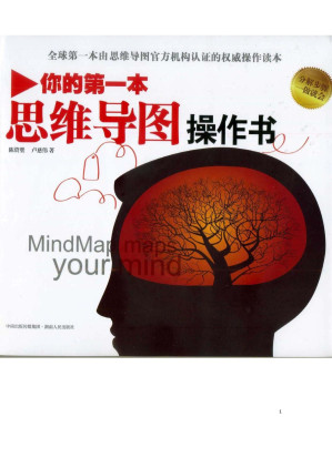 [EPUB] 你的第一本思維導圖操作書