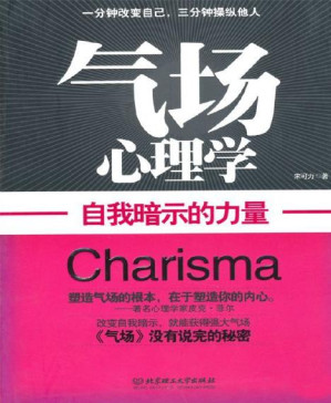 [PDF] 气场心理学:自我暗示的力量