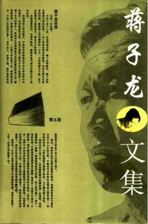 [PDF] 蒋子龙文集 第5卷