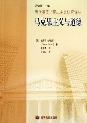 [PDF] 马克思主义与道德