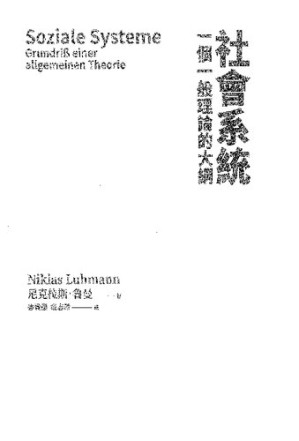 [PDF] 社會系統：一個一般理論的大綱