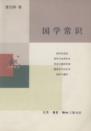 [PDF] 国学常识