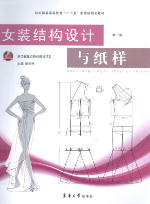 [PDF] 女装结构设计与纸样 第二版