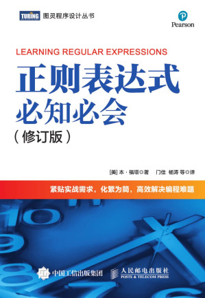 [PDF] 正则表达式必知必会(修订版)