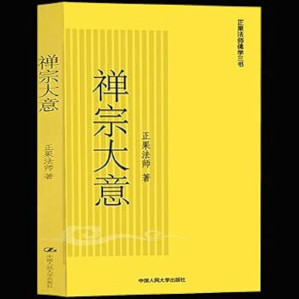 [PDF] 禅宗大意
