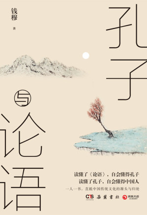 [EPUB] 孔子与论语