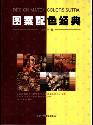 [PDF] 图案配色经典