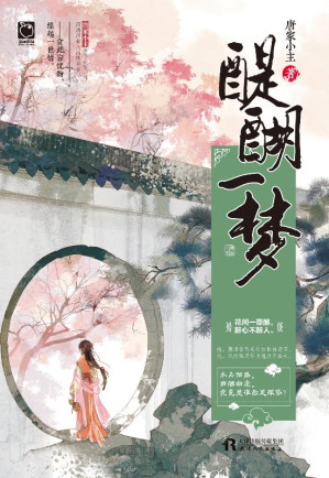 [EPUB] 醍醐一梦