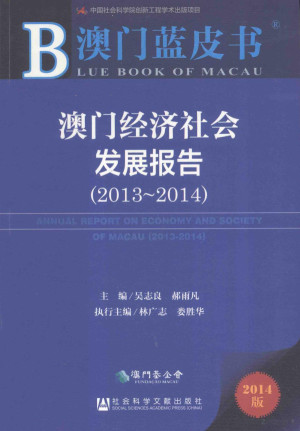 [PDF] 澳门经济社会发展报告 2013-2014