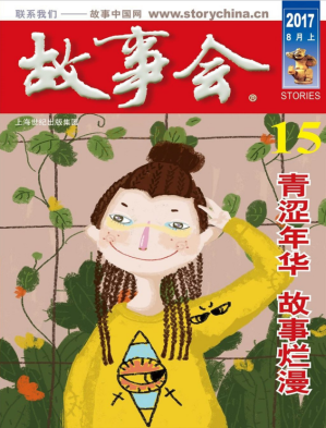 [PDF] 故事会 2017 8月上 15