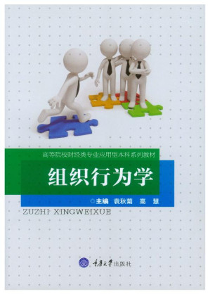 [EPUB] 组织行为学