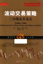 [PDF] 波动交易策略 三合线定买卖点