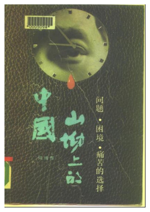 [PDF] 山坳上的中国