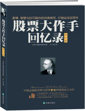 [PDF] 股票大作手回忆录(修订版)