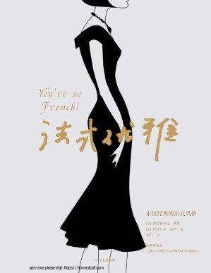 [PDF] 法式优雅（巴黎女人塑造个人风格的14个日常练习）