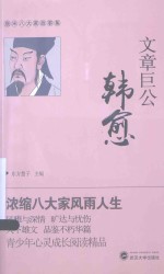 [PDF] 唐宋八大家故事集 文章巨公韩愈