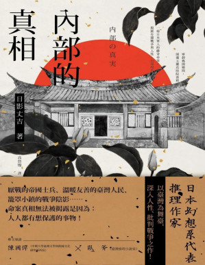 [PDF] 内部的真相【垃圾文字版】