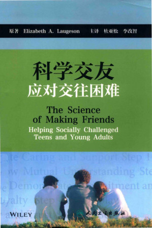 [PDF] 科学交友：应对交往困难