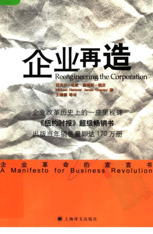 [PDF] 企业再造