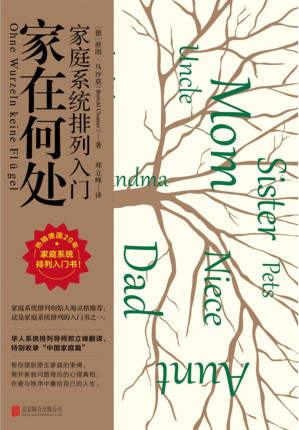 [PDF] 家在何处：家庭系统排列入门