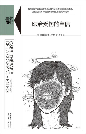 [EPUB] 医治受伤的自信