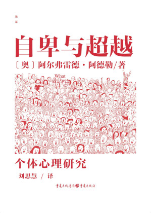 [EPUB] 自卑与超越