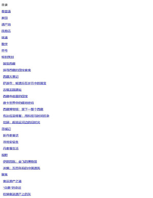 [PDF] 国宝西藏：文物家底大调查 世界遗产地理第20期