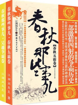 [EPUB] 春秋那些事儿·诸子争霸（套装共2册）