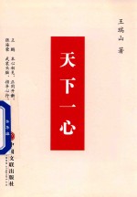 [PDF] 天下一心