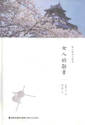 [PDF] 女人的勋章